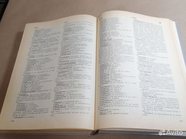 Словарь синонимов русского языка. Практический спр