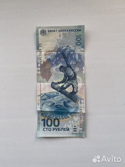 Банкнота 100 сочи 2014