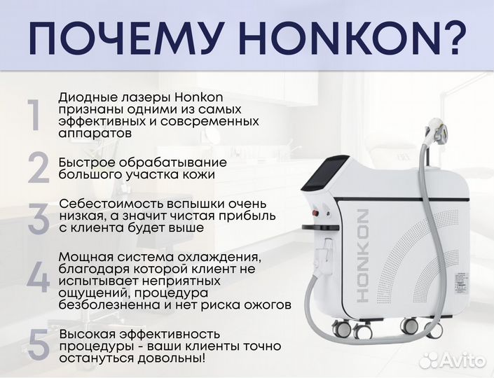 Диодный лазер для эпиляции Honkon 808KK-1200