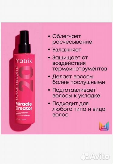 Термозащита matrix Спрей для волос