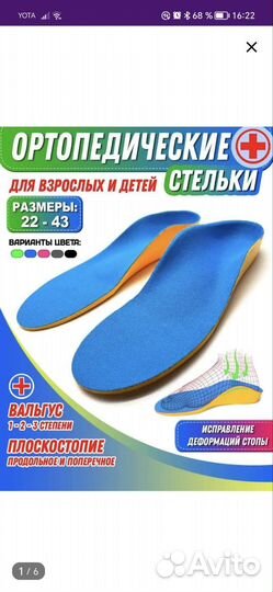 Ортопедические стельки детские размер 20 см