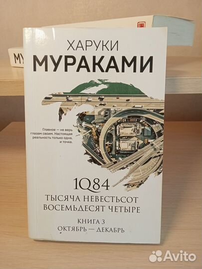 Х. Мураками 