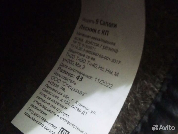 Сапоги зимние лесник