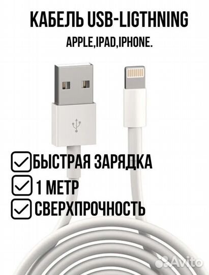 Зарядка на iPhone шнур