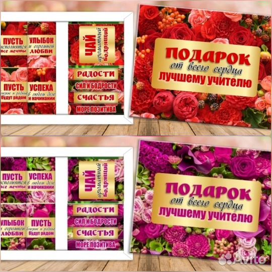 Подарок Учителю, воспитателю, няне