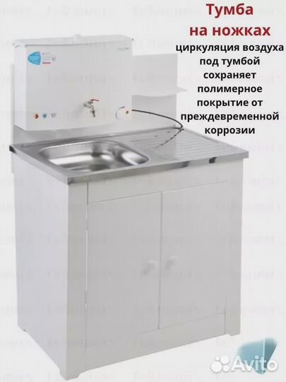 Умывальник
