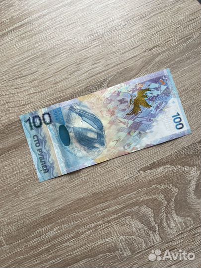 100 рублей сочи 2014