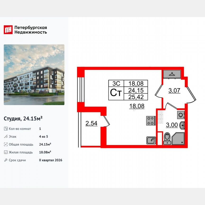 Квартира-студия, 24,2 м², 4/5 эт.