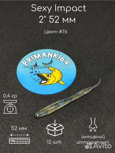 Силиконовая приманка Sexy Impact 2