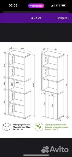 Стеллаж белый
