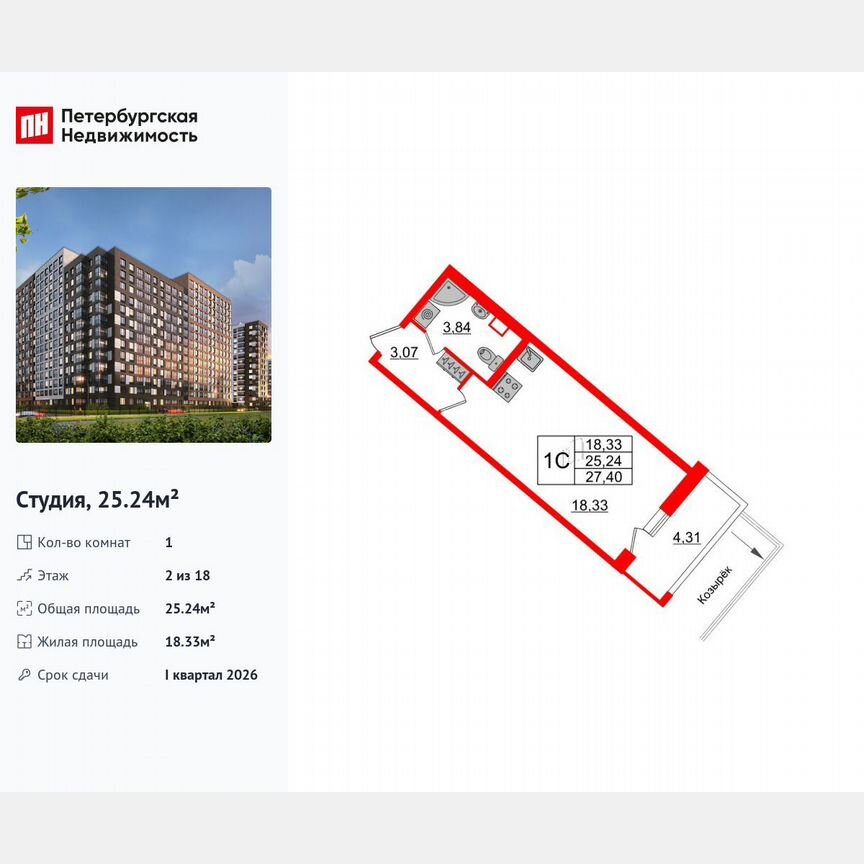 Квартира-студия, 25,2 м², 2/18 эт.