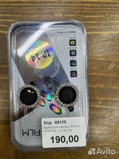 Защита для камеры iPhone 14/14+