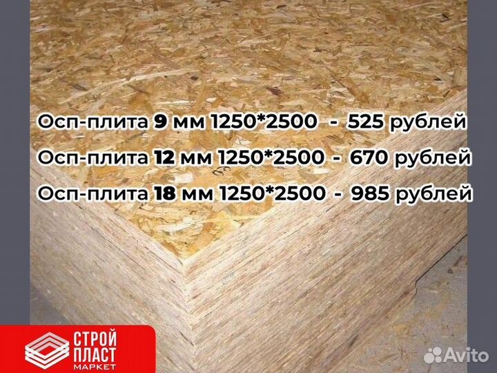 Осп плита. Osb-3