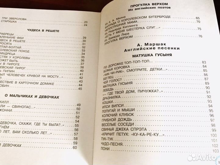 Книга С. Маршак сборник