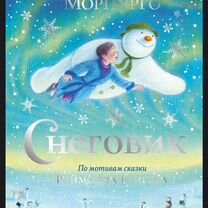 Снеговик детская книга поляндрия