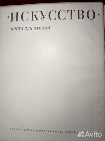 Альбом Искусство 1969г