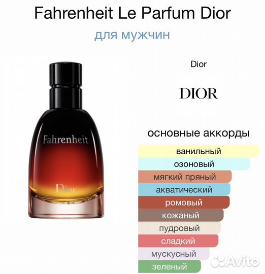 Духи арабские набором Fahrenheit Dior