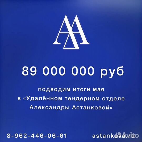 Тендерное сопровождение/Специалист по тендерам