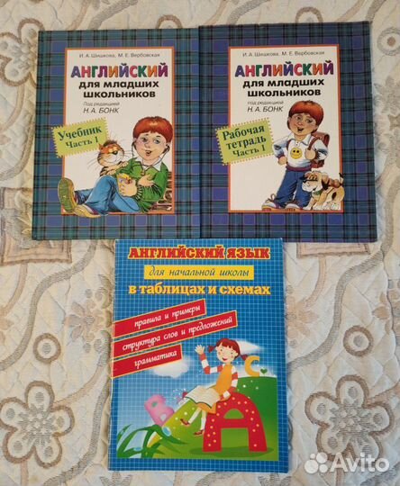 Справочники, словари и пособия для начальной школы