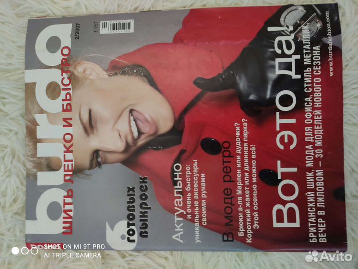 Журнал Бурда