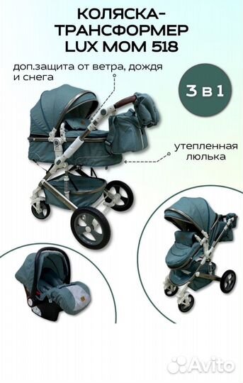 Коляска 3 в 1