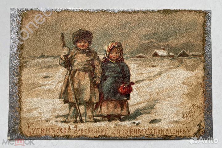 Антикварные открытки. Елизавета Бём.Редкость