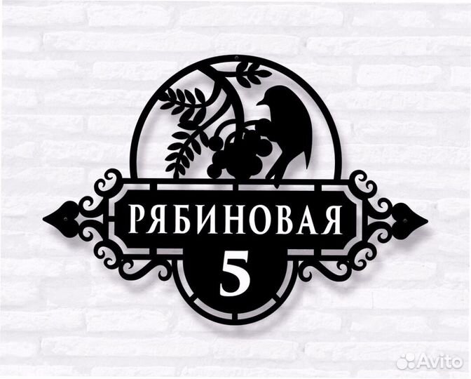 Табличка на дом с адресом