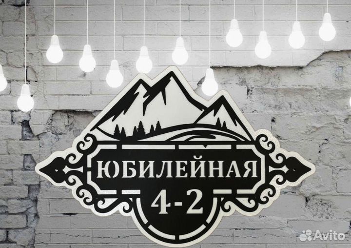 Табличка на дом с адресом