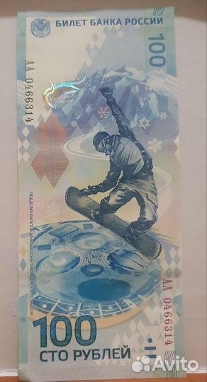 Банкнота 100р Сочи
