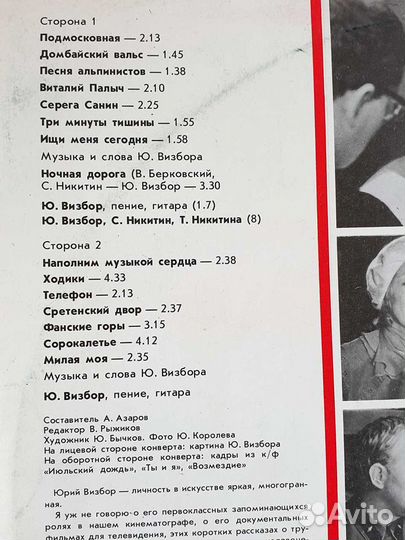 Пластинки Барды Евгений Клячкин и Юрий Визбор NM