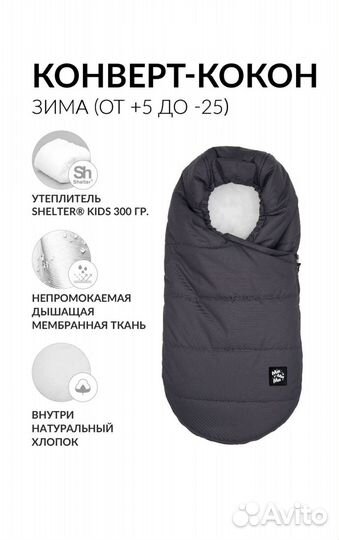 Конверт в коляску