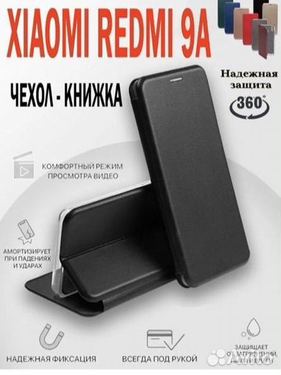 Чехол-книжка для xiaomi redmi 9A