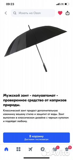 Зонт трость большой