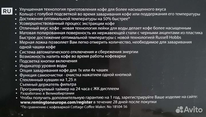 Кофеварка Russell Hobbs