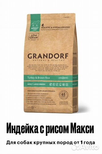 Корм для собак Grandorf