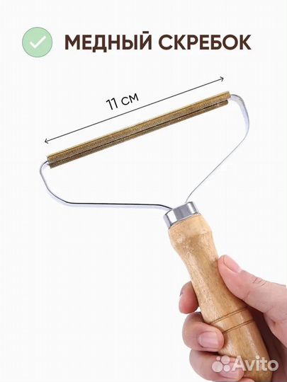 Щетка-скребок для удаления катышков