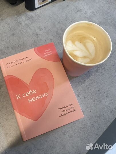 К себе нежно книга отличное состояние