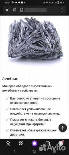 Антимонит горный