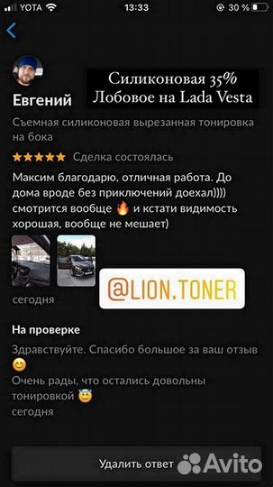 Съемная силиконовая тонировка на лобовое