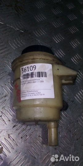 Бачок гидроусилителя руля Chevrolet Lanos седан