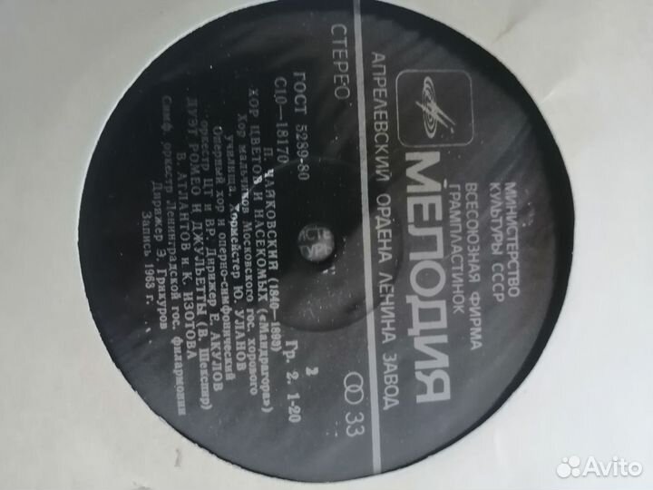 Пластинки Чайковский