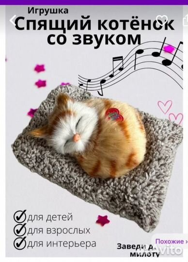 Котенок на коврике мяукающий спит