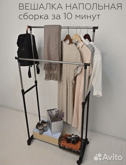 Напольная вешалка