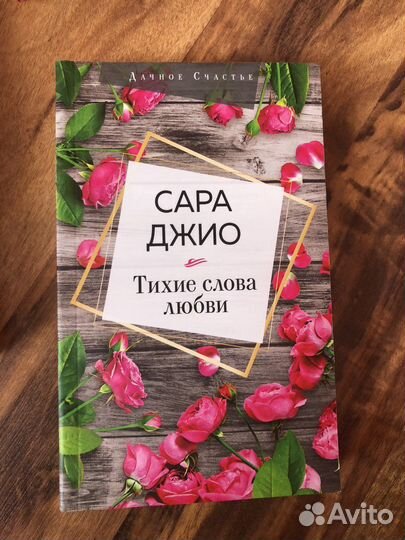 Книги Сара Джио