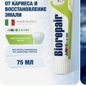 Зубная паста biorepair детская