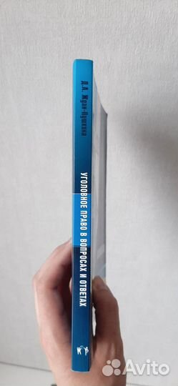 Книги по уголовному праву цена за все