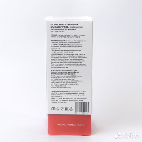 Пилинг салициловый пептидный salicylic peptde peel