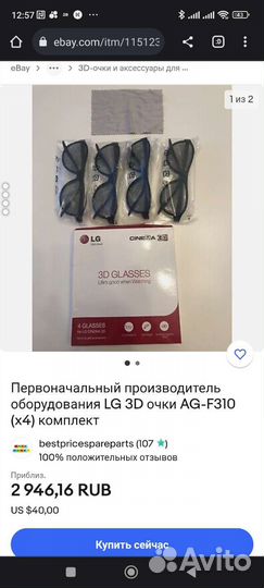 3D очки LG AG-F310 (x4) bundle новые