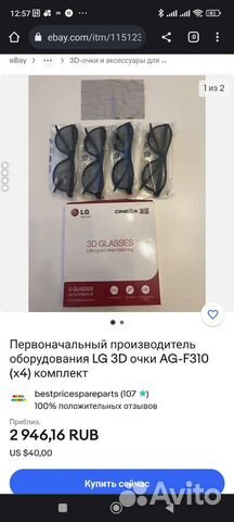 3D очки LG AG-F310 (x4) bundle новые