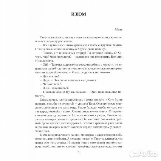 Щукина Каторжная воля. Щукин М.Н